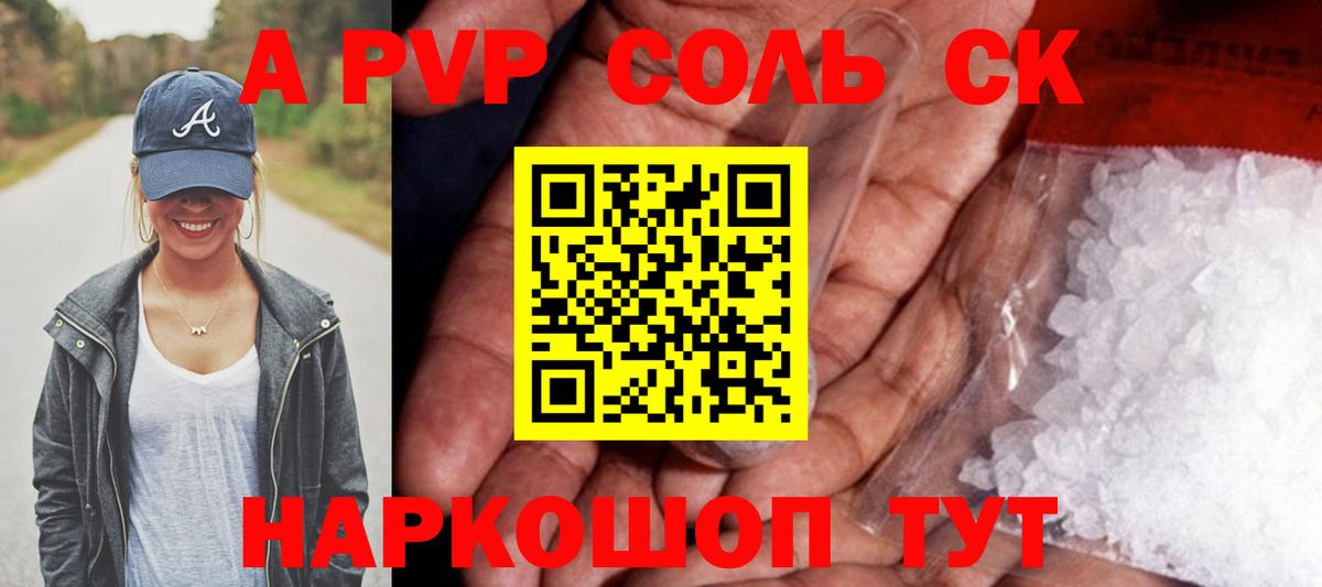 APVP Соль Шарыпово