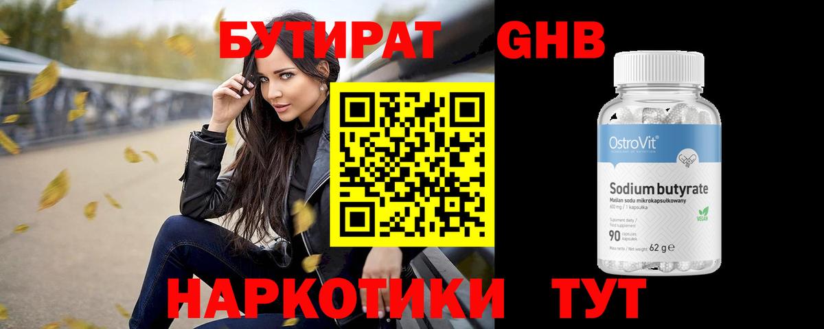 Шарыпово  Бутират GHB  БУТИРАТ  Вход с VPN 