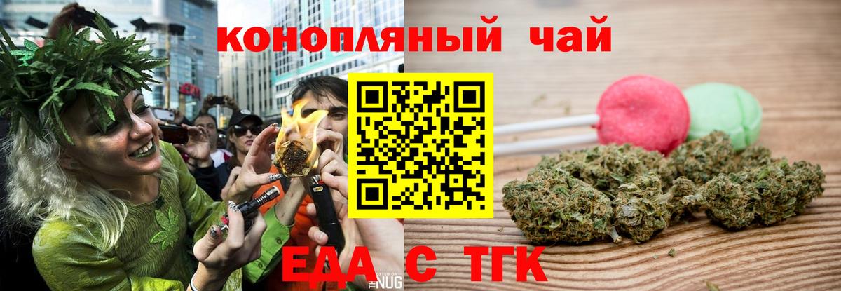 Печенье с ТГК марихуана  Вход с VPN  Шарыпово 