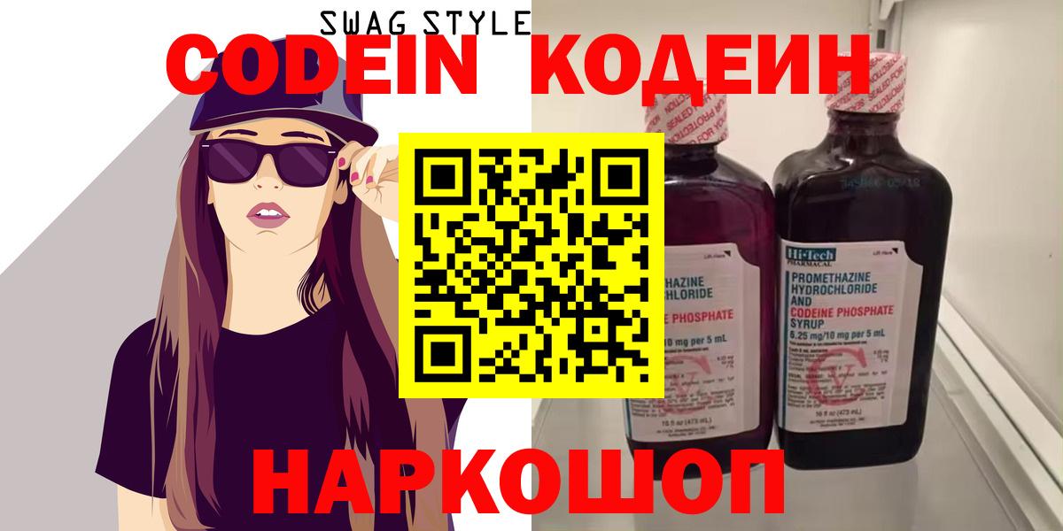 Кодеиновый сироп Lean Purple Drank Шарыпово