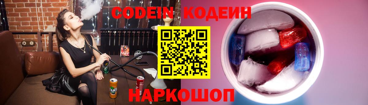 Codein напиток Lean (лин)  Кодеиновый сироп Lean напиток Lean (лин)  Шарыпово  Вход с VPN 