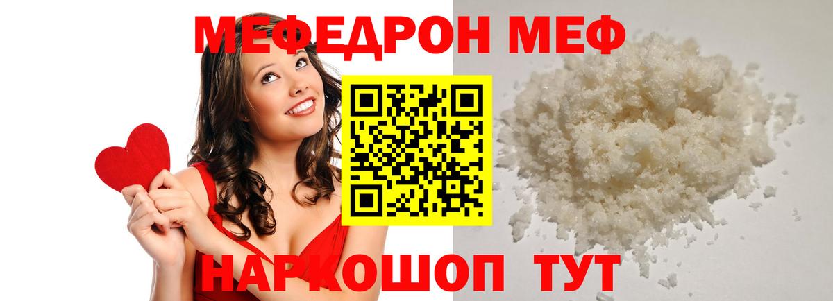МЕФ mephedrone  Меф  Вход с VPN  Шарыпово  Мефедрон кристаллы 