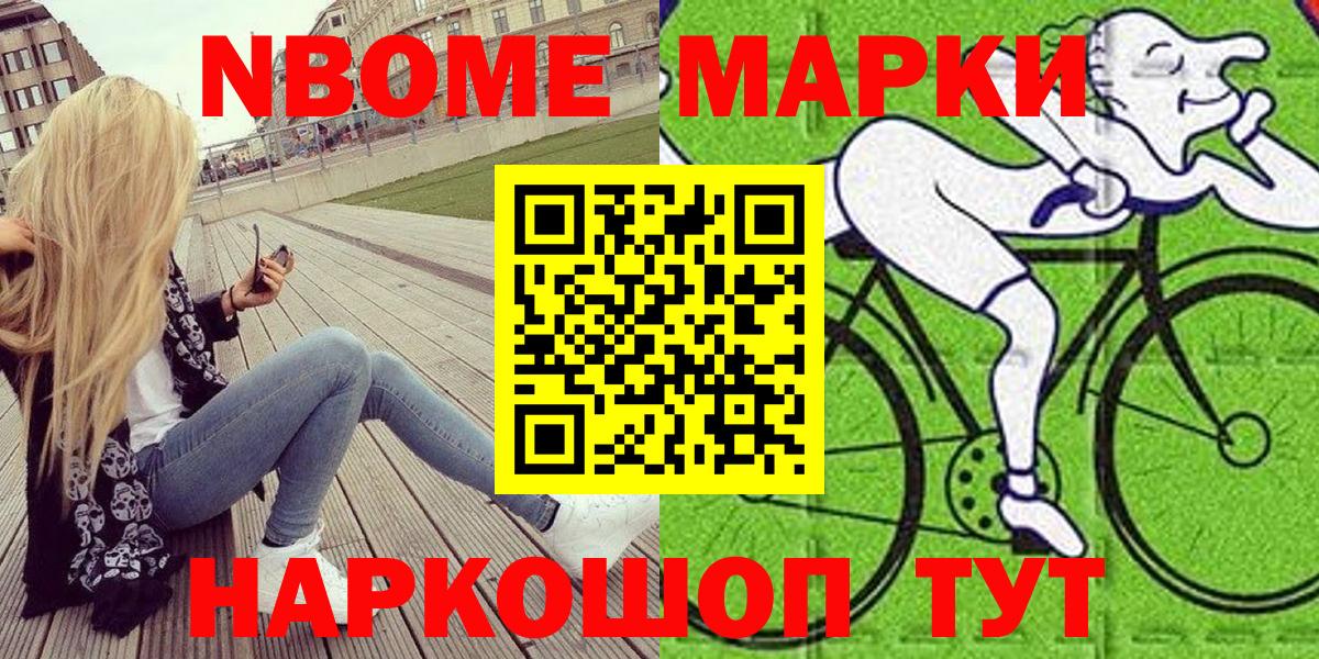 Марки NBOMe 1,8мг  Вход с VPN  Марки NBOMe 1,8мг  Шарыпово 